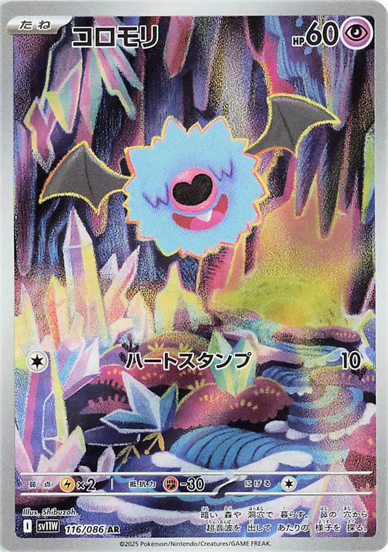 Pokemon Woobat (JP) Art Rare 116/086 by Trucial Coast Games on MYNTED