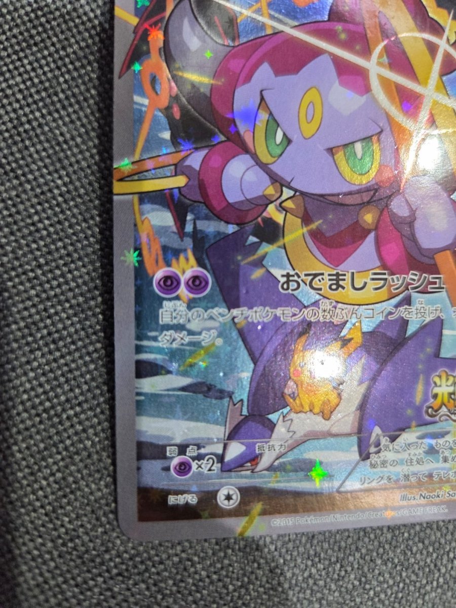 Pokemon XY - P Hoopa Movie Promo 155 by Apex Cards on MYNTED