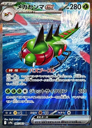 Pokemon Yanmega ex (JP) Secret Art Rare 085/063 by Trucial Coast Games on MYNTED