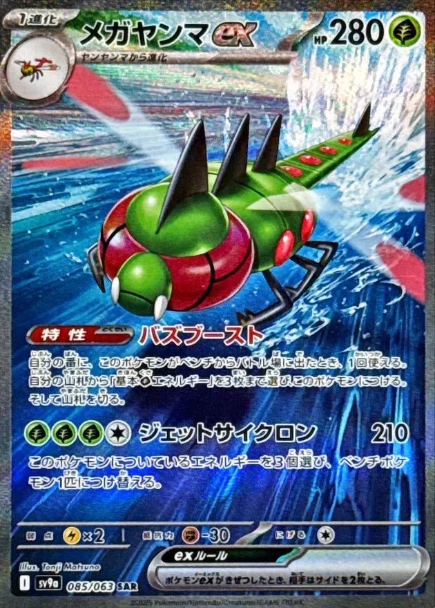 Pokemon Yanmega ex (JP) Secret Art Rare 085/063 by Trucial Coast Games on MYNTED
