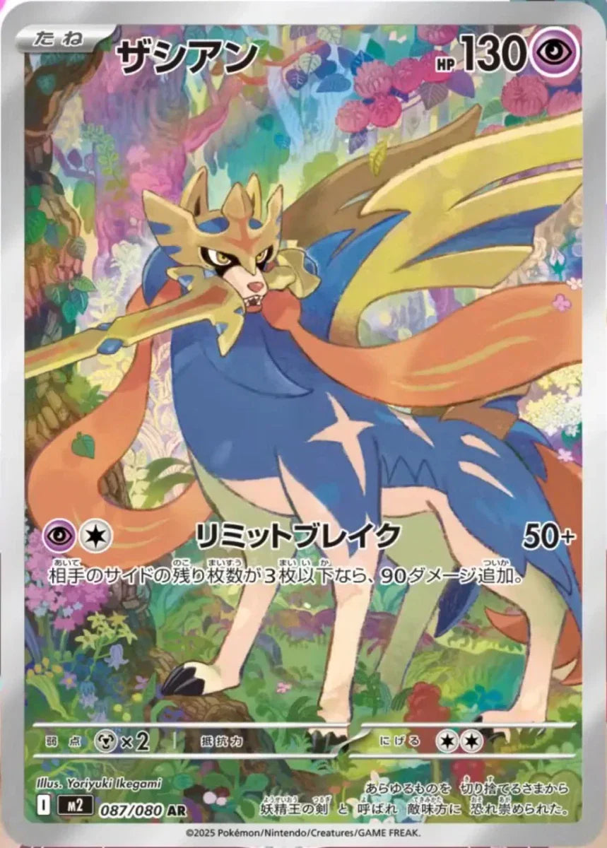 Pokemon Zacian Art Rare 087/080 by Trucial Coast Games on MYNTED