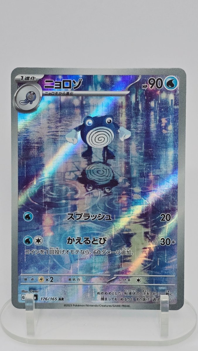 Poliwhirl (JP) - Pokemon 151 - AR 176/165 - Japanese (JP) by MechaKai Collectibles on MYNTED
