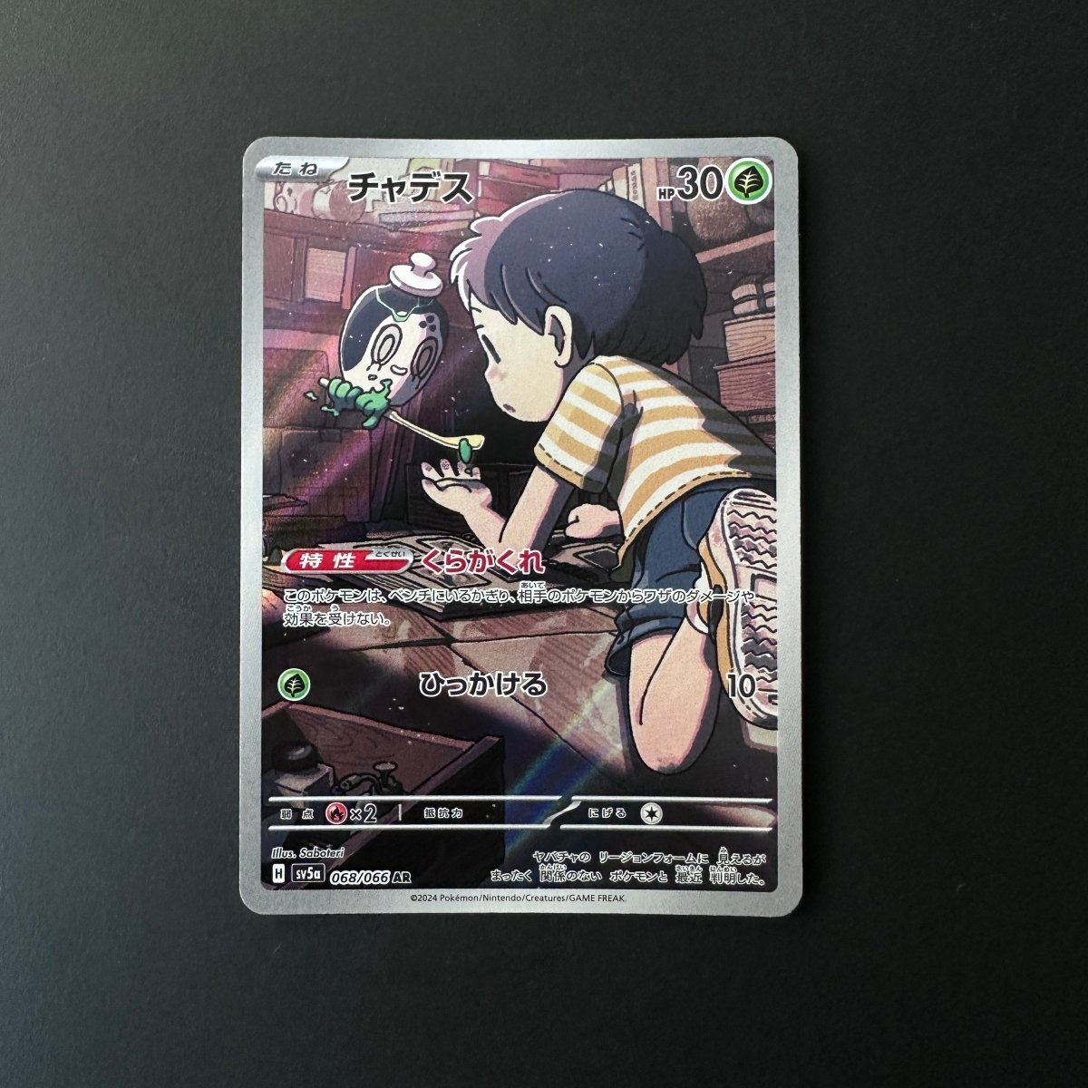 Poltchageist (JP) Crimson Haze Art Rare 068/066 by The Greatest on MYNTED