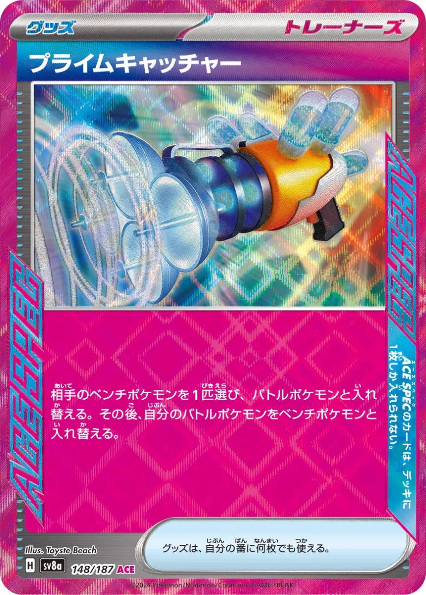 Prime Catcher (JP) 148/187 (Terastal Festival ex) by Meeho Collectz on MYNTED