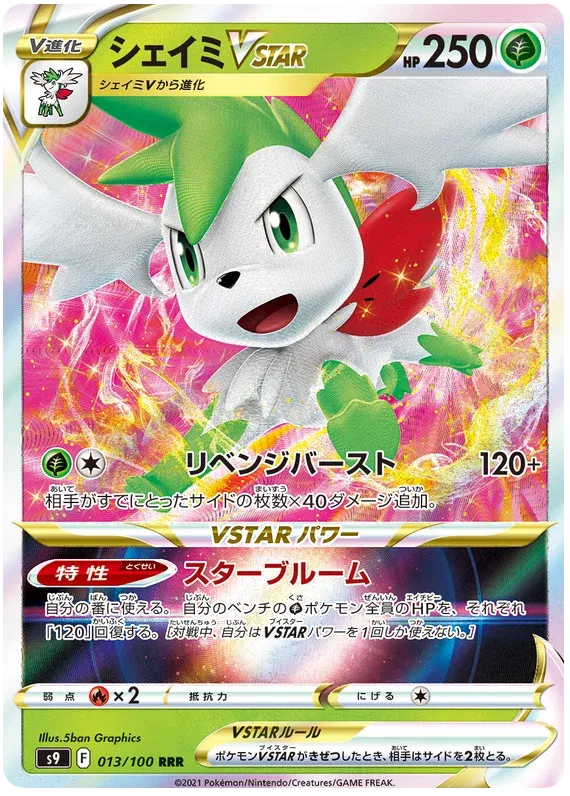 Shaymin VSTAR (JP) Star Birth UR 013/100