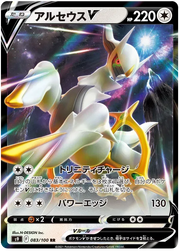 Arceus V (JP) 083/100 · Holofoil (Star Birth)