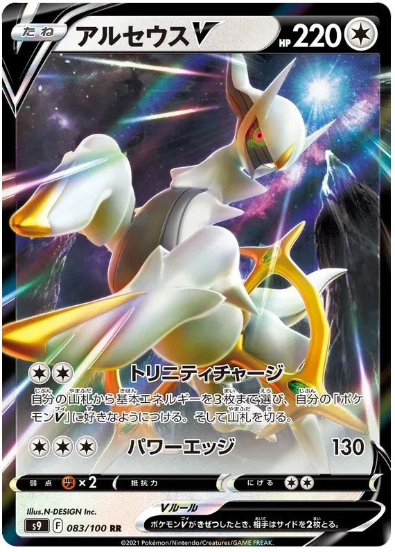 Arceus V (JP) 083/100 · Holofoil (Star Birth)