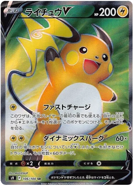 Raichu V (JP) 106/100 (Star Birth)