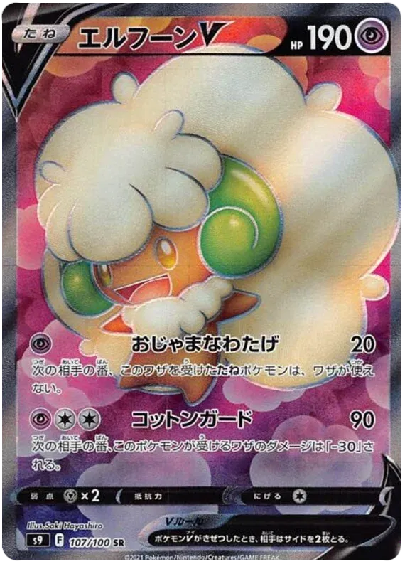 Whimsicott V (JP) 107/100 (Star Birth)