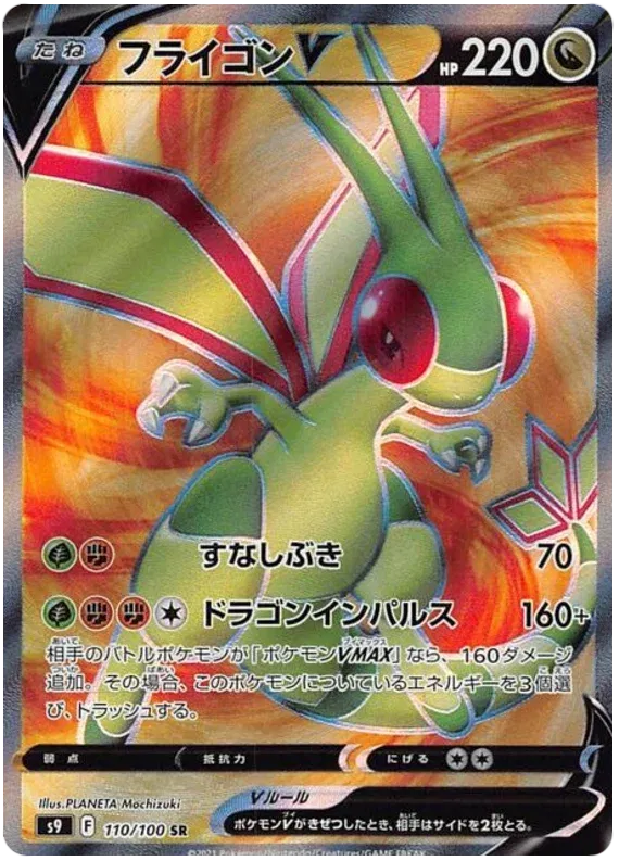 Flygon V (JP) 110/100 (Star Birth)