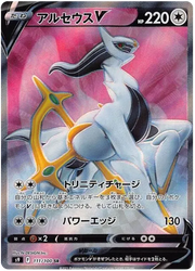 Arceus V (JP) 111/100 (Star Birth)