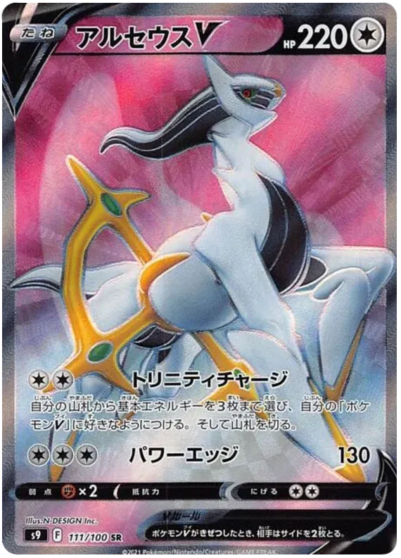 Arceus V (JP) 111/100 (Star Birth)