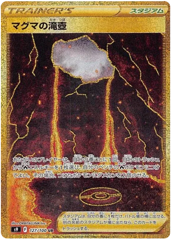 Magma Basin (JP) 127/100 (Star Birth)