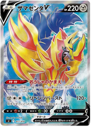 Zamazenta V (JP) 417/414 (Start Deck 100)