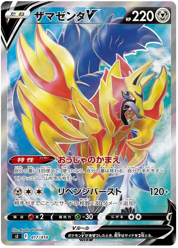 Zamazenta V (JP) 417/414 (Start Deck 100)