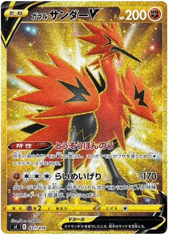 Galarian Zapdos V (JP) 421/414 (Start Deck 100)