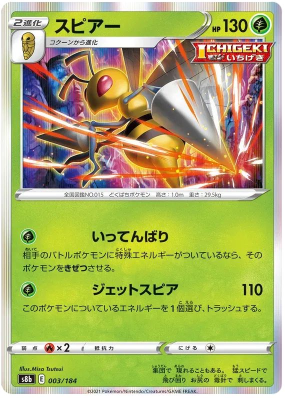 Beedrill (JP) 003/184 (VMAX Climax)
