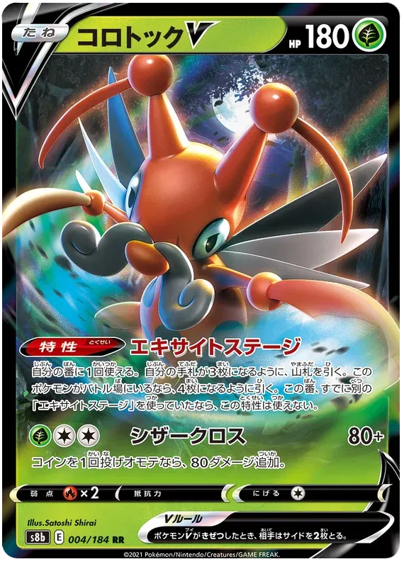 Kricketune V (JP) 004/184 (VMAX Climax)