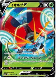 Orbeetle V (JP) 010/184 (VMAX Climax)