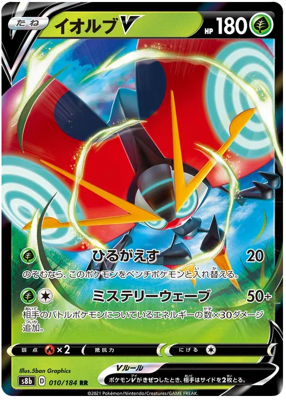Orbeetle V (JP) 010/184 (VMAX Climax)