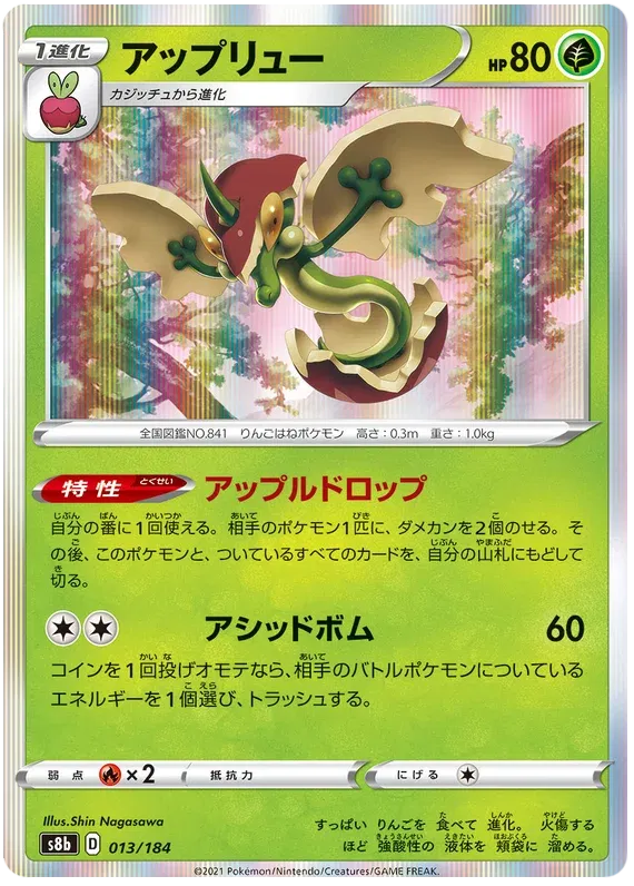 Flapple (JP) 013/184 (VMAX Climax)
