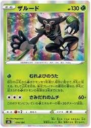 Zarude (JP) 014/184 (VMAX Climax)
