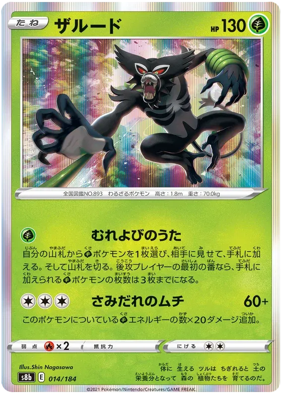 Zarude (JP) 014/184 (VMAX Climax)