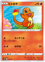 Charmander (JP) 015/184 (VMAX Climax)