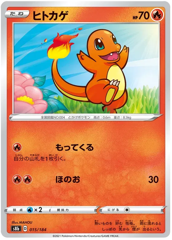 Charmander (JP) 015/184 (VMAX Climax)