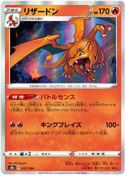 Charizard (JP) 017/184 (VMAX Climax)
