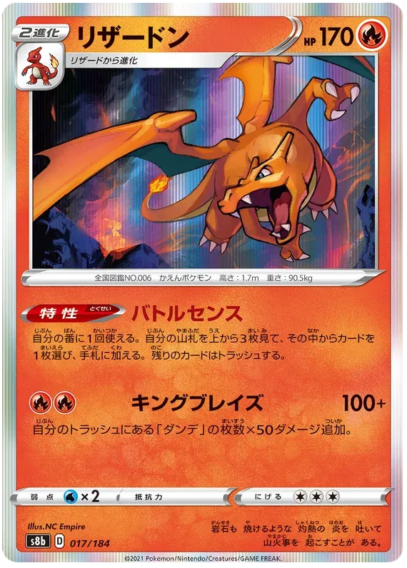 Charizard (JP) 017/184 (VMAX Climax)