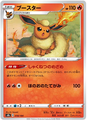 Flareon (JP) 018/184 (VMAX Climax)