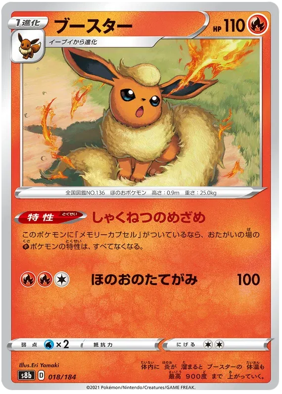 Flareon (JP) 018/184 (VMAX Climax)