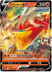 Blaziken V (JP) 019/184 (VMAX Climax)