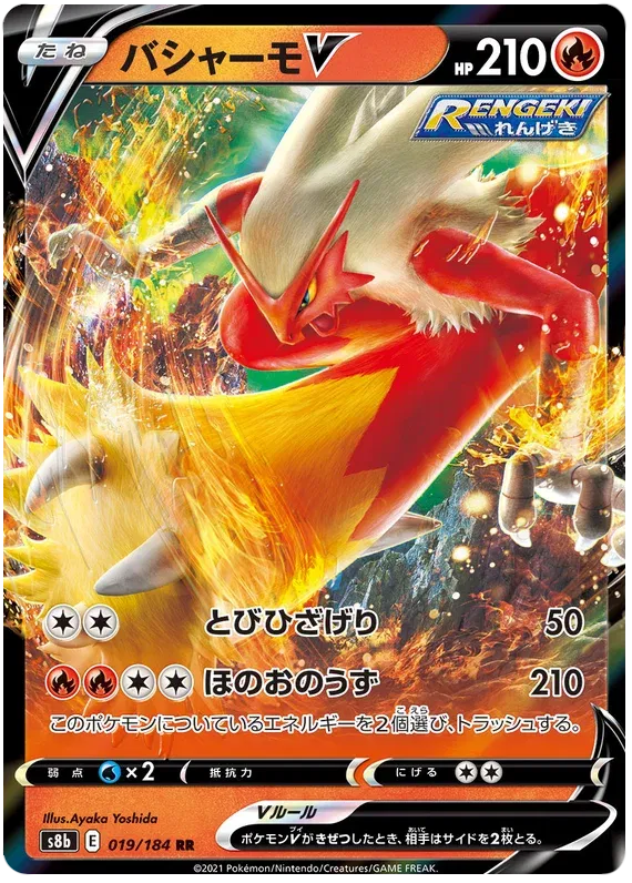 Blaziken V (JP) 019/184 (VMAX Climax)