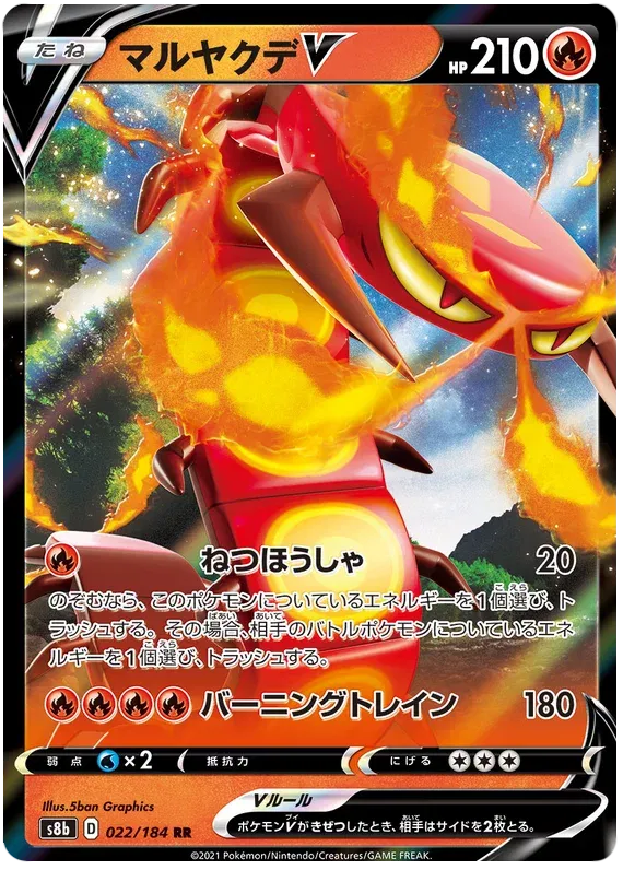 Centiskorch V (JP) 022/184 (VMAX Climax)