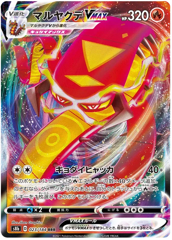 Centiskorch VMAX (JP) VMAX Climax Ultra Rare 023/184