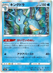 Kingdra (JP) 026/184 (VMAX Climax)