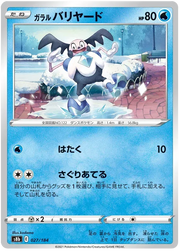 Galarian Mr. Mime (JP) 027/184 (VMAX Climax)