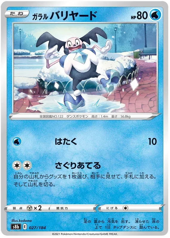 Galarian Mr. Mime (JP) 027/184 (VMAX Climax)