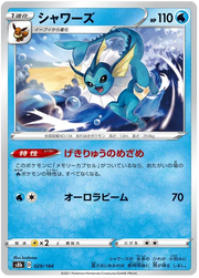 Vaporeon (JP) 029/184 (VMAX Climax)