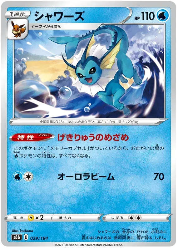 Vaporeon (JP) 029/184 (VMAX Climax)