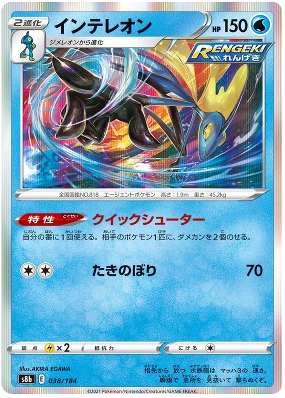 Inteleon (JP) 038/184 · Holofoil (VMAX Climax)