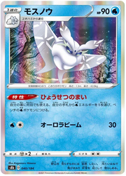 Frosmoth (JP) 040/184 (VMAX Climax)