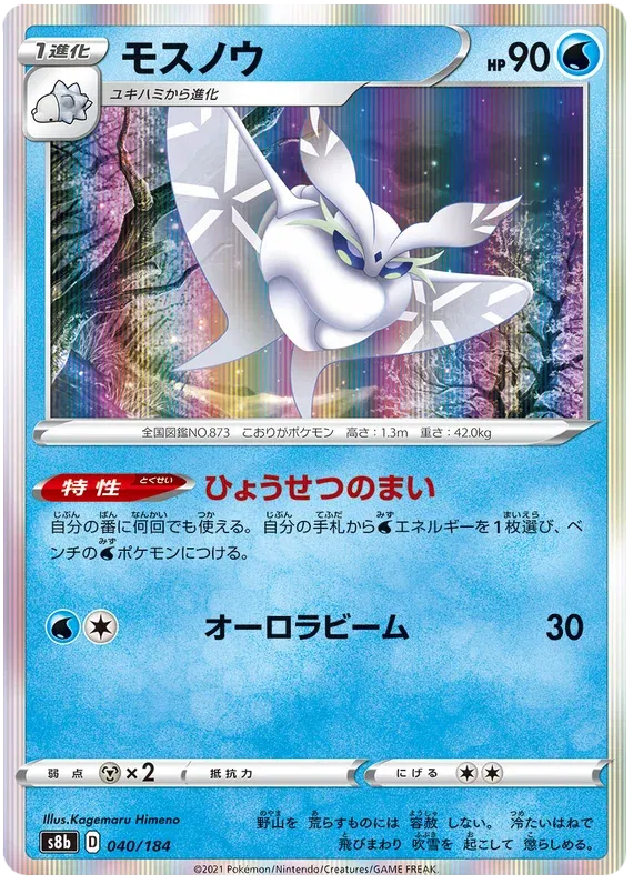 Frosmoth (JP) 040/184 (VMAX Climax)