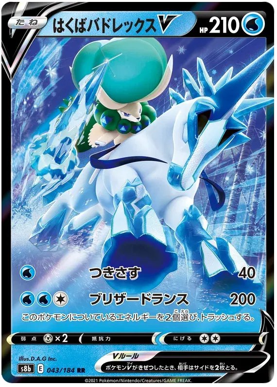 Ice Rider Calyrex V (JP) 043/184 (VMAX Climax)