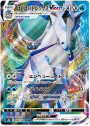 Ice Rider Calyrex VMAX (JP) VMAX Climax Ultra Rare 044/184