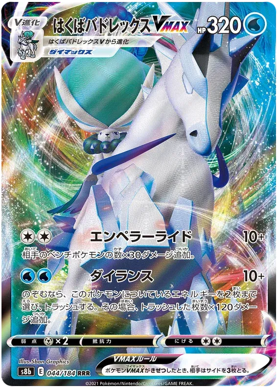 Ice Rider Calyrex VMAX (JP) VMAX Climax Ultra Rare 044/184