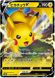 Pikachu V (JP) 045/184 (VMAX Climax)