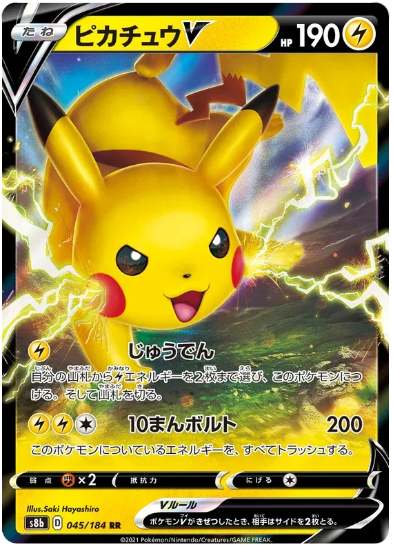 Pikachu V (JP) 045/184 (VMAX Climax)